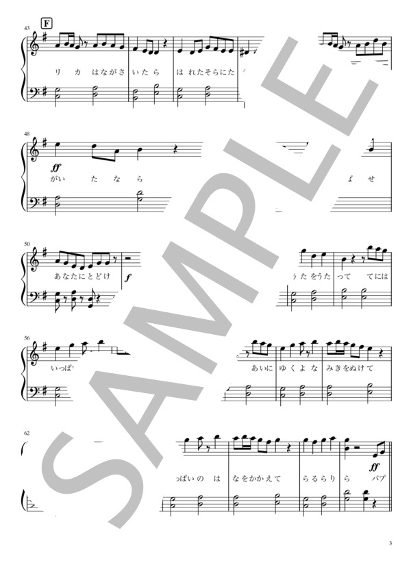大人気【ピアノ】パプリカ（初級） (米津 玄師) / ピアノソロ 初級 - サンプル譜面 3/4