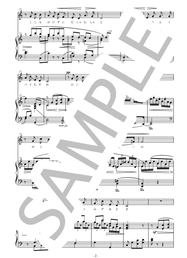 西条八十作詩、橋本圀彦作曲「お菓子と娘」楽譜 周襄吉 装画