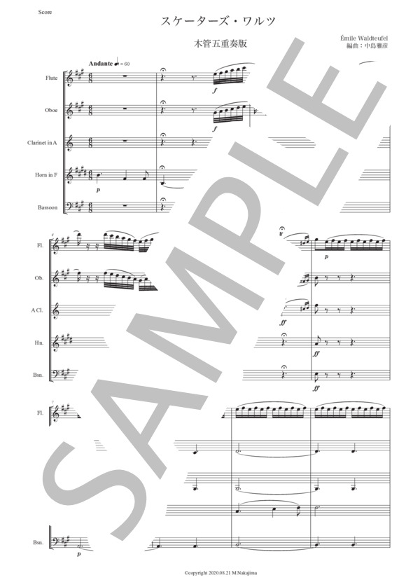 ワルトトイフェル「スケーターズ・ワルツ」木管五重奏版 (エミール・ワルトトイフェル) / アンサンブル木管 初〜中級 - サンプル譜面 1/5