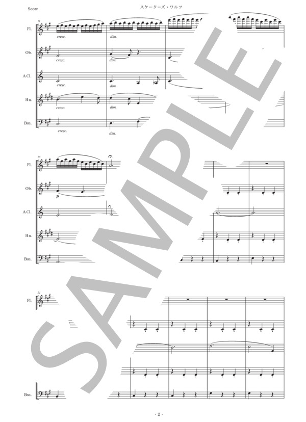 ワルトトイフェル「スケーターズ・ワルツ」木管五重奏版 (エミール・ワルトトイフェル) / アンサンブル木管 初〜中級 - サンプル譜面 2/5