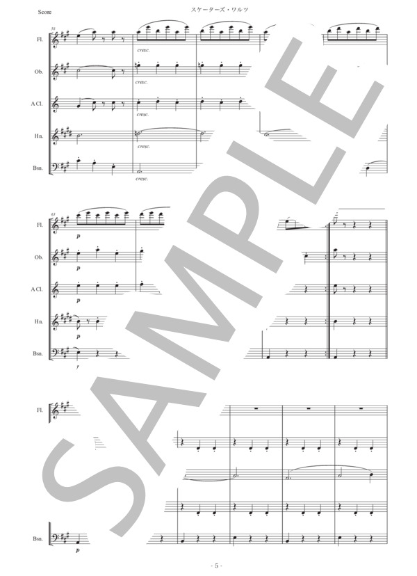 ワルトトイフェル「スケーターズ・ワルツ」木管五重奏版 (エミール・ワルトトイフェル) / アンサンブル木管 初〜中級 - サンプル譜面 5/5