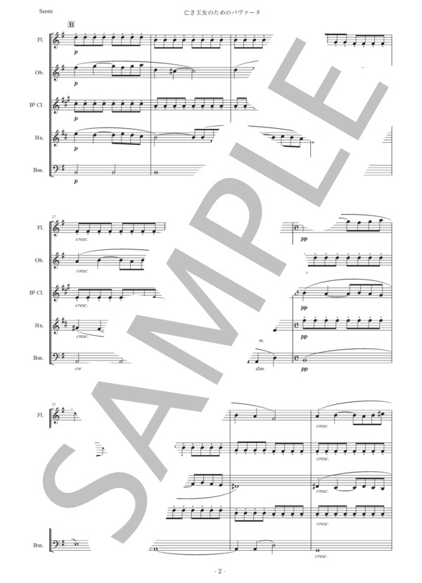 楽譜】ラヴェル「亡き王女のためのパヴァーヌ」木管五重奏版