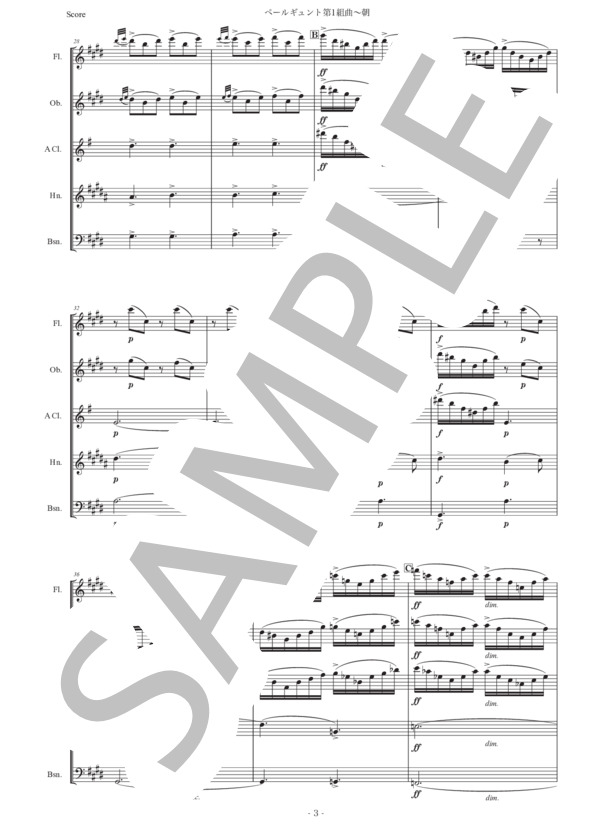 グリーグ「ペール・ギュント第1組曲〜朝」木管五重奏版 (エドヴァルド・ハーゲルップ・グリーグ) / アンサンブル木管 中級 - サンプル譜面 3/5