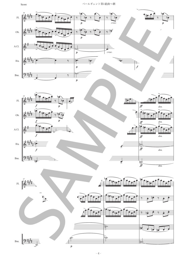 グリーグ「ペール・ギュント第1組曲〜朝」木管五重奏版 (エドヴァルド・ハーゲルップ・グリーグ) / アンサンブル木管 中級 - サンプル譜面 4/5