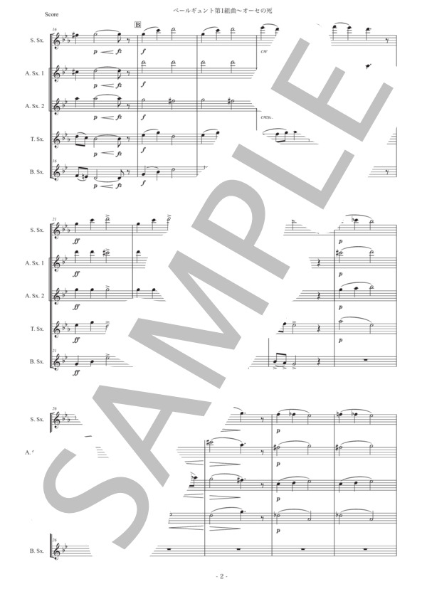 グリーグ「ペール・ギュント第1組曲〜オーセの死」サックス五重奏版 (エドヴァルド・ハーゲルップ・グリーグ) / アルトサックス 中級 - サンプル譜面 2/5