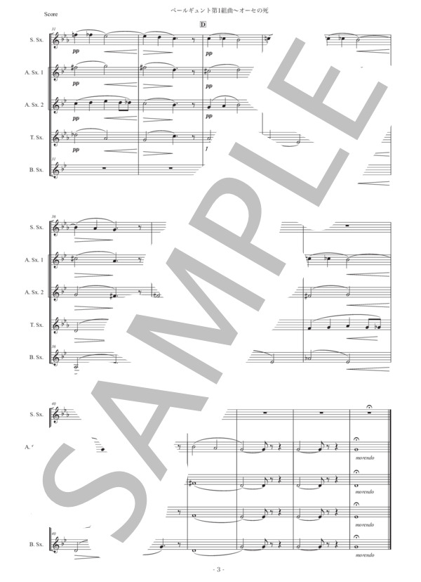 グリーグ「ペール・ギュント第1組曲〜オーセの死」サックス五重奏版 (エドヴァルド・ハーゲルップ・グリーグ) / アルトサックス 中級 - サンプル譜面 3/5
