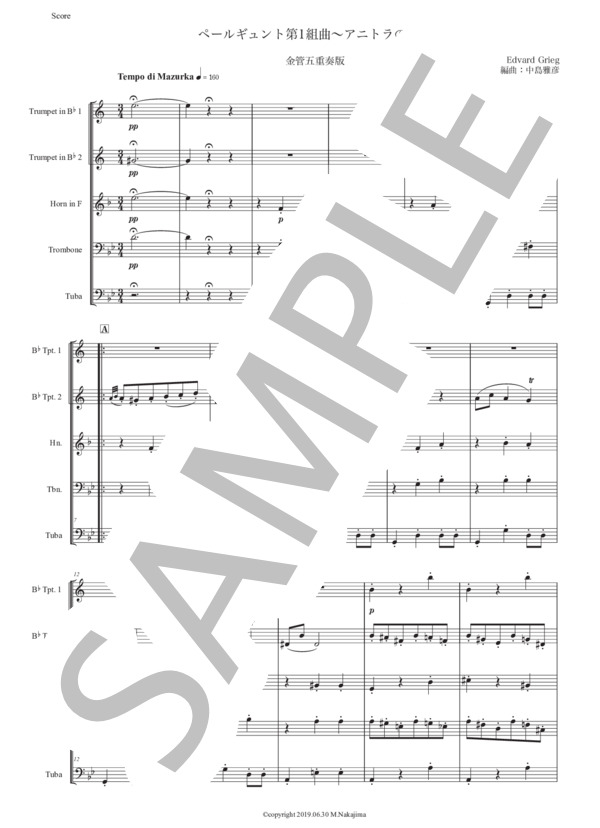 グリーグ「ペール・ギュント第1組曲〜アニトラの踊り」金管五重奏版 (エドヴァルド・ハーゲルップ・グリーグ) / アンサンブル金管 中級 - サンプル譜面 1/5