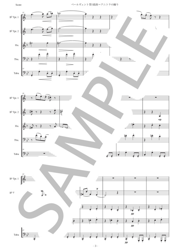 グリーグ「ペール・ギュント第1組曲〜アニトラの踊り」金管五重奏版 (エドヴァルド・ハーゲルップ・グリーグ) / アンサンブル金管 中級 - サンプル譜面 3/5