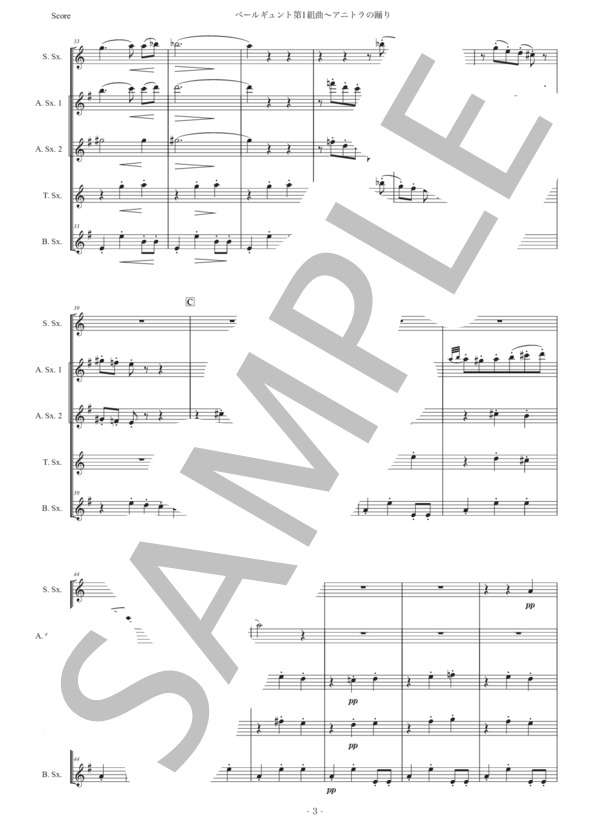 グリーグ「ペール・ギュント第1組曲〜アニトラの踊り」サックス五重奏版 (エドヴァルド・ハーゲルップ・グリーグ) / アルトサックス 中級 - サンプル譜面 3/5