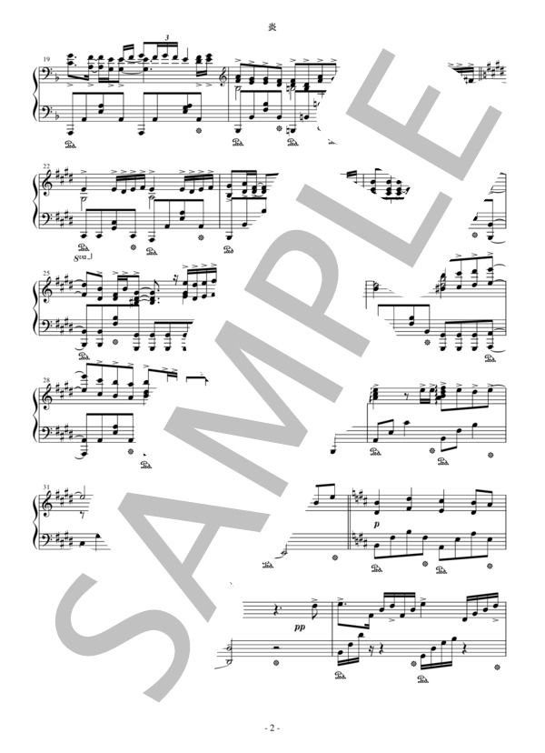 炎【プレミアムアレンジ】 (梶浦 由記) / ピアノソロ 上級 - サンプル譜面 2/5