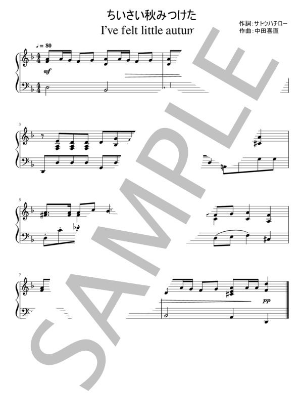 ちいさい秋みつけた (斉田 正子) / ピアノソロ 初〜中級 - サンプル譜面 1/1