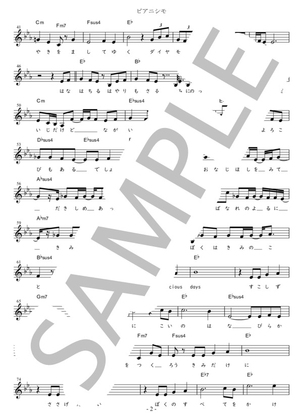 ピアニシモ Bb調用 in E♭ (広瀬 香美) / メロディ 初〜中級 - サンプル譜面 2/3