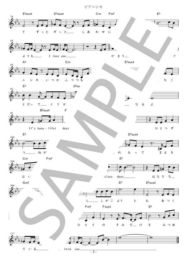 ピアニシモ Bb調用 in E♭ (広瀬 香美) / メロディ 初〜中級 - サンプル譜面 3/3