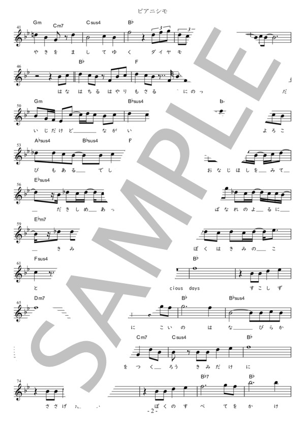 ピアニシモ Eb調用 in B♭ (広瀬 香美) / メロディ 初〜中級 - サンプル譜面 2/3
