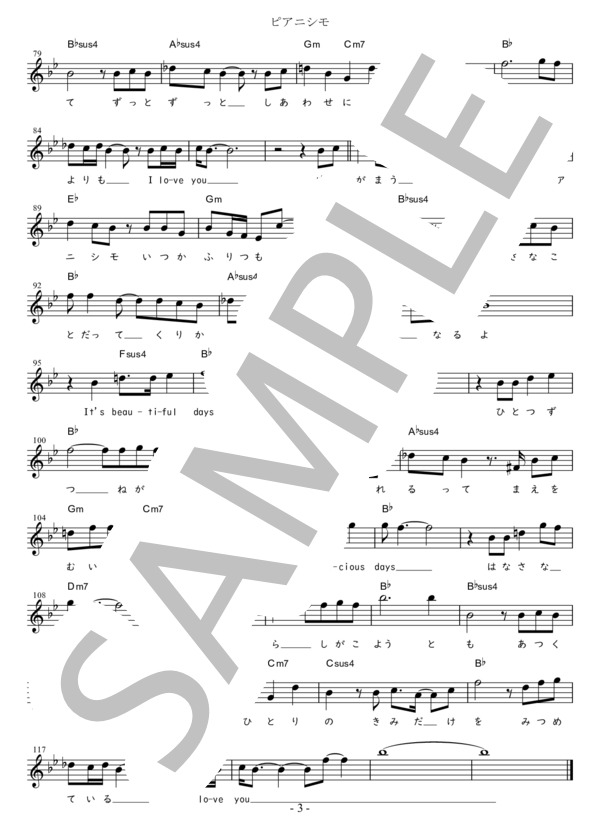 ピアニシモ Eb調用 in B♭ (広瀬 香美) / メロディ 初〜中級 - サンプル譜面 3/3