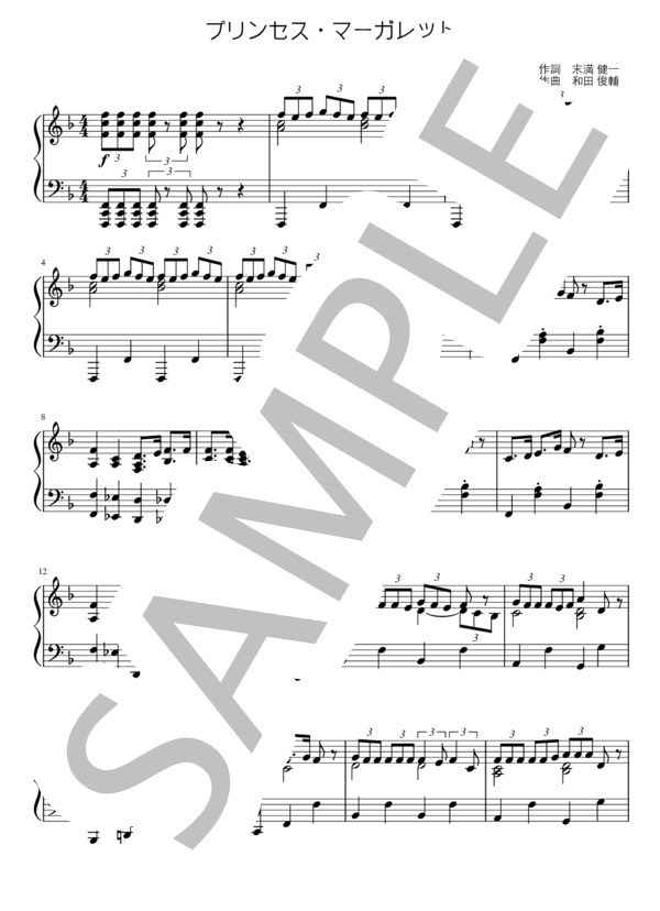 プリンセス・マーガレット(LILIUM / ピアノソロ / 中級） (マーガレット（佐藤優樹） ジャスミン（田辺奈菜美）・クレマチス（加賀楓）・ミモザ（佐々木莉佳子）) / 中級 - サンプル譜面 1/2