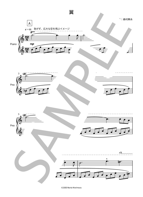 ピアノ独奏曲「翼」 (森村 典永) / ピアノソロ 中級 - サンプル譜面 1/5