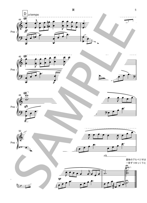ピアノ独奏曲「翼」 (森村 典永) / ピアノソロ 中級 - サンプル譜面 5/5