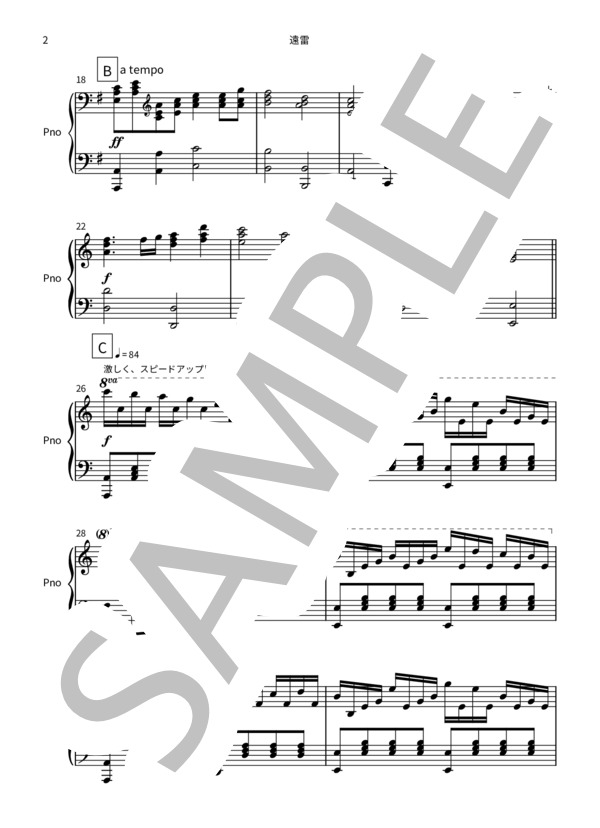 ピアノ独奏曲「遠雷」 (森村 典永) / ピアノソロ 中〜上級 - サンプル譜面 2/4