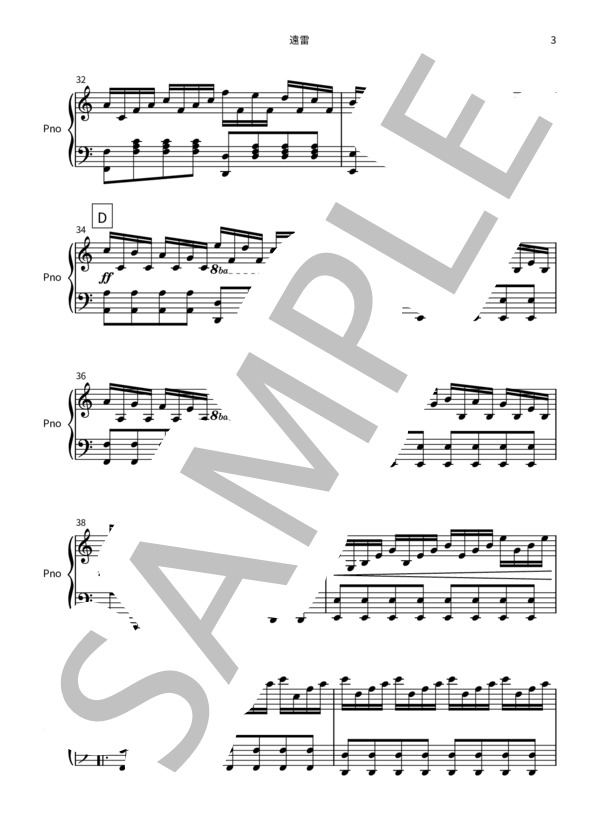 ピアノ独奏曲「遠雷」 (森村 典永) / ピアノソロ 中〜上級 - サンプル譜面 3/4