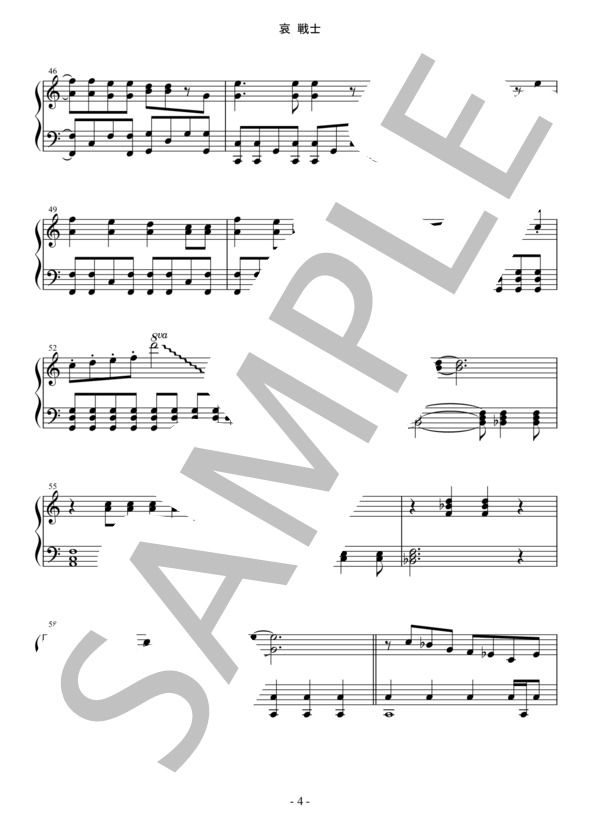 哀 戦士 中級～上級 (井上 大輔) / ピアノソロ 中〜上級 - サンプル譜面 4/5