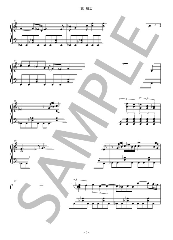 哀 戦士 中級～上級 (井上 大輔) / ピアノソロ 中〜上級 - サンプル譜面 5/5