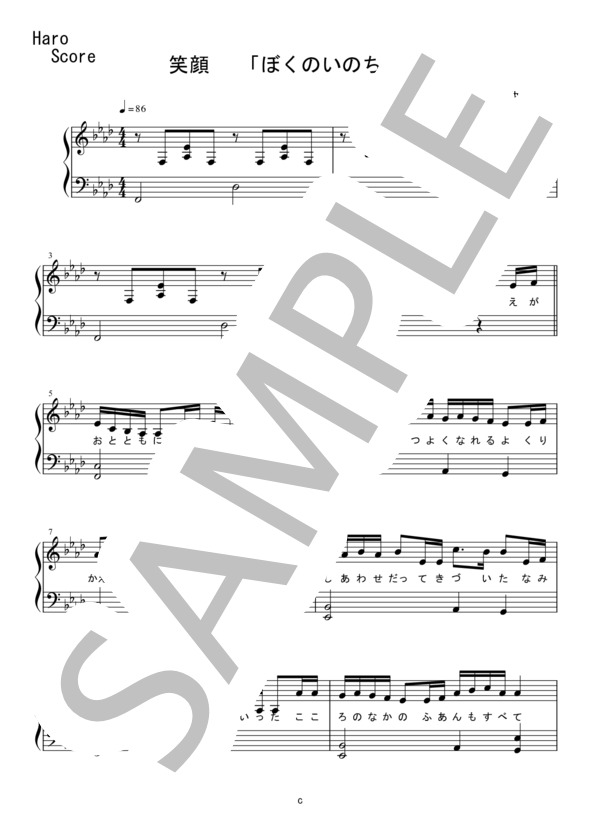 笑顔 初級～中級 (Anly) / ピアノソロ 初〜中級 - サンプル譜面 1/5