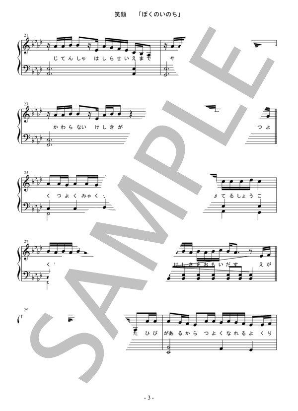 笑顔 初級～中級 (Anly) / ピアノソロ 初〜中級 - サンプル譜面 3/5