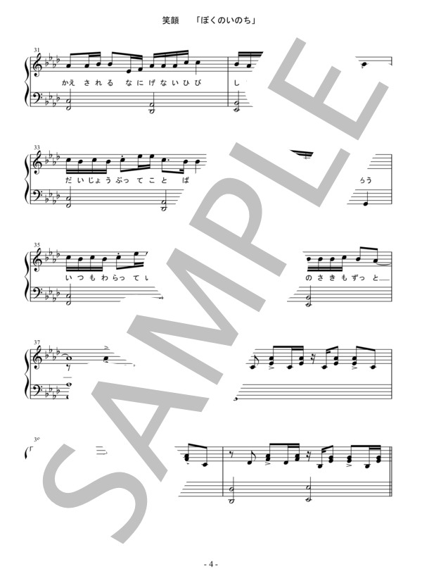 笑顔 初級～中級 (Anly) / ピアノソロ 初〜中級 - サンプル譜面 4/5