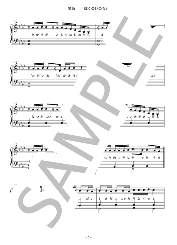 笑顔 初級～中級 (Anly) / ピアノソロ 初〜中級 - サンプル譜面 5/5