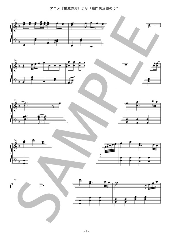 竈門炭治郎のうた (椎名豪 featuring 中川奈美) / ピアノソロ 初〜中級 - サンプル譜面 4/5
