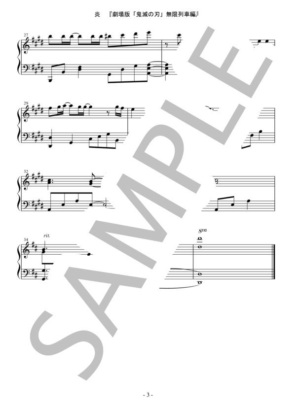 炎『劇場版「鬼滅の刃』無限列車編 (梶浦 由記) / ピアノソロ 初〜中級 - サンプル譜面 3/3