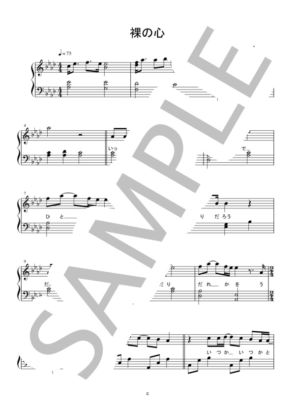 裸の心 (あいみょん) / ピアノソロ 初〜中級 - サンプル譜面 1/3