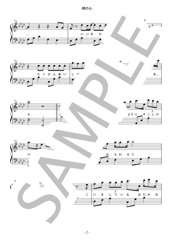 裸の心 (あいみょん) / ピアノソロ 初〜中級 - サンプル譜面 2/3