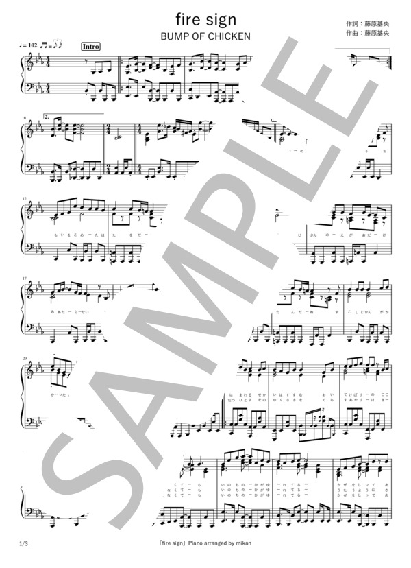 楽譜】fire sign / BUMP OF CHICKEN (ピアノソロ / 中〜上級
