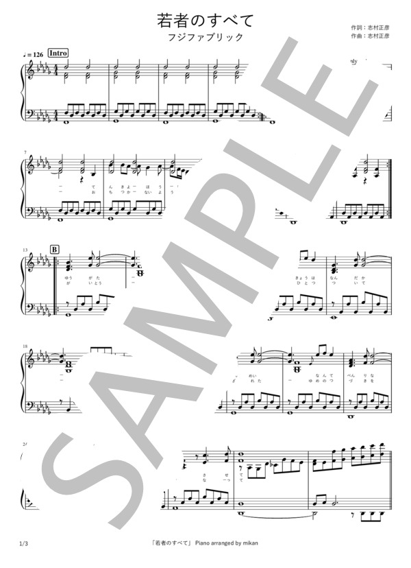 若者のすべて (フジファブリック) / ピアノソロ 中〜上級 - サンプル譜面 1/3