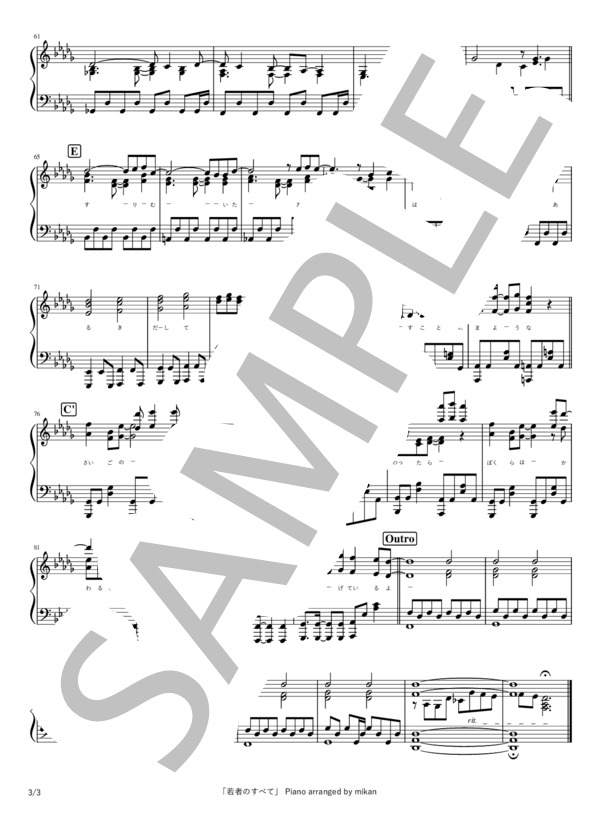 若者のすべて (フジファブリック) / ピアノソロ 中〜上級 - サンプル譜面 3/3