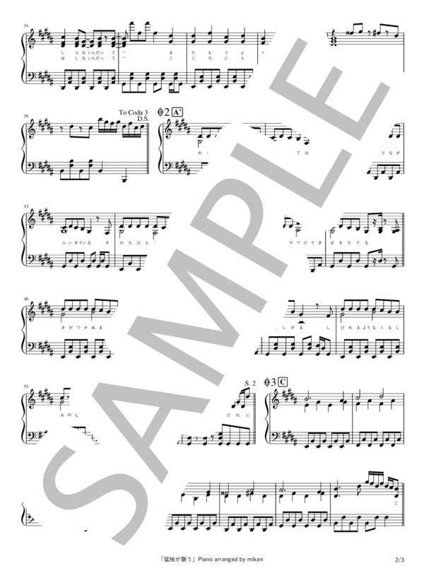 猛独が襲う (一二三) / ピアノソロ 中〜上級 - サンプル譜面 2/3