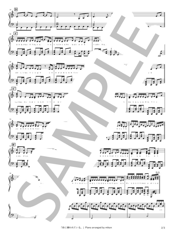 命に嫌われている。 (カンザキ イオリ) / ピアノソロ 中〜上級 - サンプル譜面 2/3