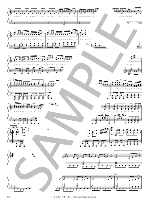 命に嫌われている。 (カンザキ イオリ) / ピアノソロ 中〜上級 - サンプル譜面 3/3