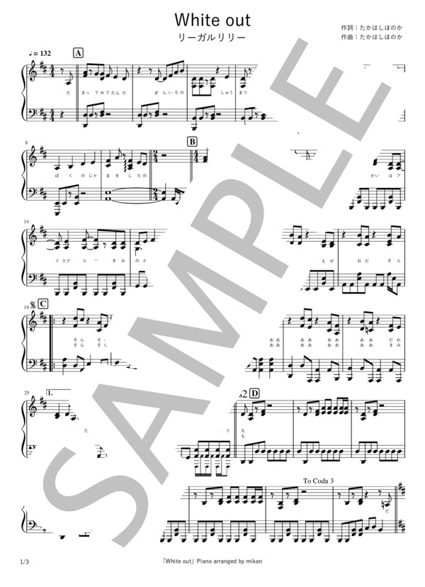 White out (リーガルリリー) / ピアノソロ 中〜上級 - サンプル譜面 1/3