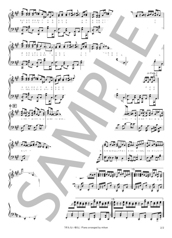 何もない様な (MIMI feat.初音ミク) / ピアノソロ 上級 - サンプル譜面 2/2