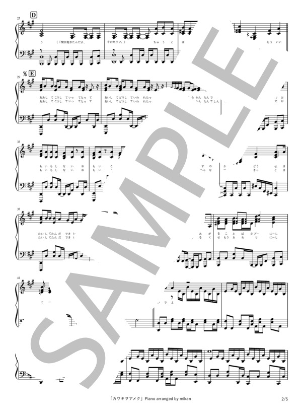 カワキヲアメク (美波) / ピアノソロ 上級 - サンプル譜面 2/5