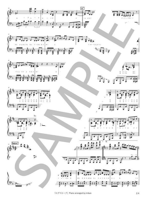 ログマロープ (日食 なつこ) / ピアノソロ 上級 - サンプル譜面 2/4