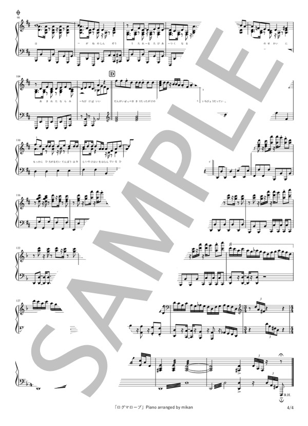 ログマロープ (日食 なつこ) / ピアノソロ 上級 - サンプル譜面 4/4