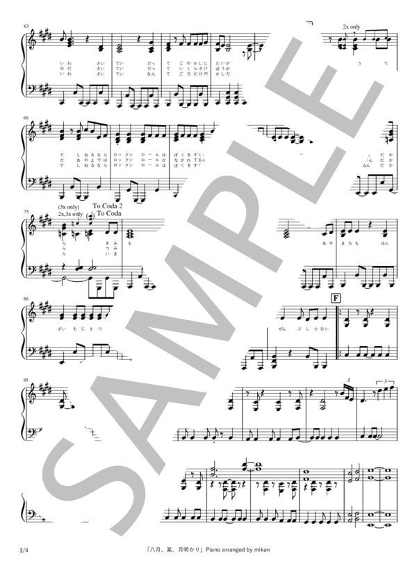 八月、某、月明かり (ヨルシカ) / ピアノソロ 中〜上級 - サンプル譜面 3/4