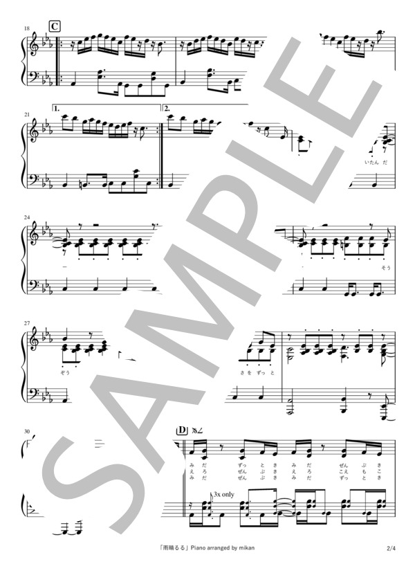 雨晴るる (ヨルシカ) / ピアノソロ 中〜上級 - サンプル譜面 2/4