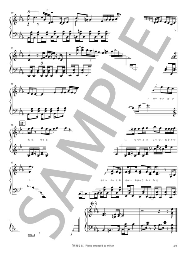 雨晴るる (ヨルシカ) / ピアノソロ 中〜上級 - サンプル譜面 4/4