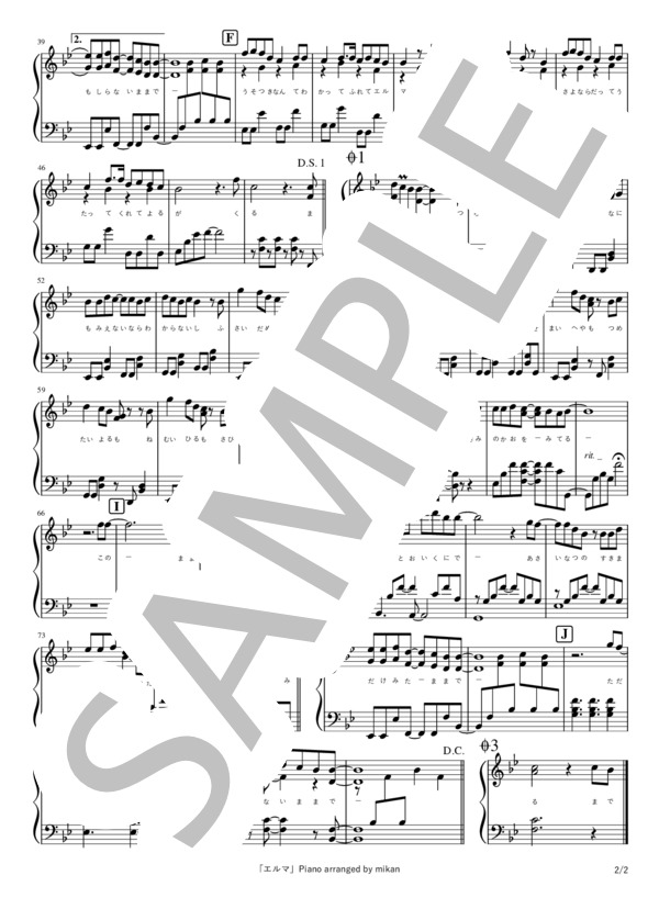 エルマ (ヨルシカ) / ピアノソロ 中〜上級 - サンプル譜面 2/2