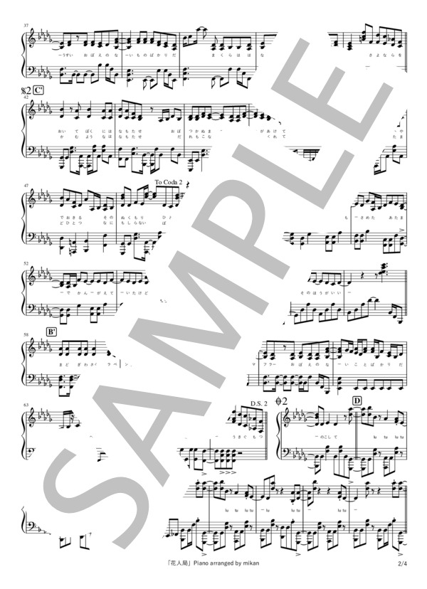 花人局 (ヨルシカ) / ピアノソロ 中〜上級 - サンプル譜面 2/4